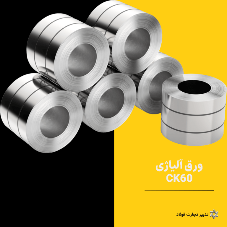 ورق الیاژي ck60 با ضخامت 15میلیمتر