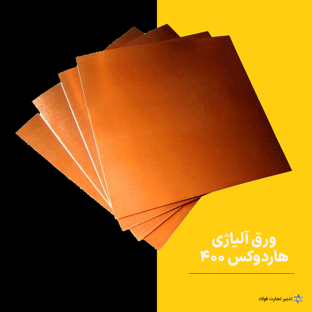 sheets-alloy-steel-hardox-400-tadbirtejaratfoolad11 (1) ورق هاردوکس Hardox 400 ضخامت 6 میلیمتر