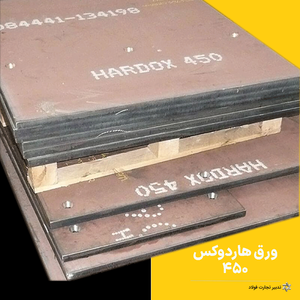 sheets-alloy-steel-hardox-450-tadbirtejaratfoolad ورق هاردوکس ۴۵۰