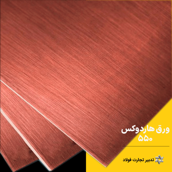 ورق هاردوکس Hardox 550 ضخامت 6 میلیمتر